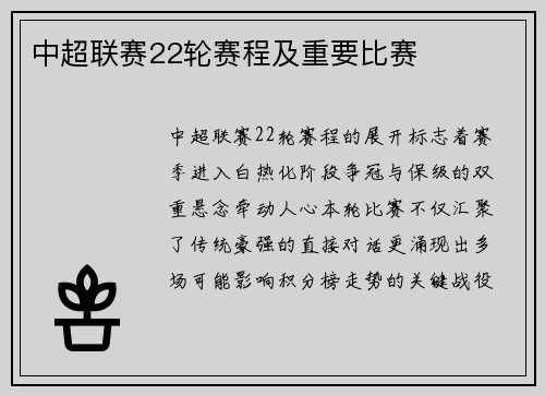 中超联赛22轮赛程及重要比赛