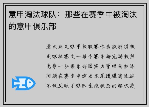 意甲淘汰球队：那些在赛季中被淘汰的意甲俱乐部