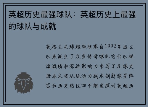 英超历史最强球队：英超历史上最强的球队与成就